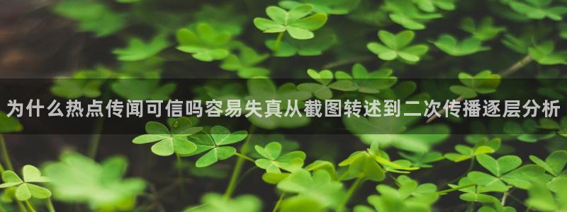 网络资讯爆料
