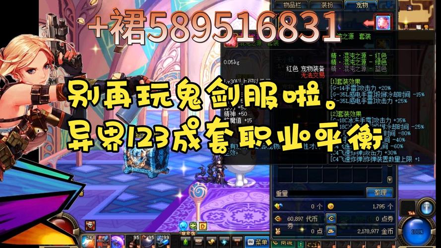 地下城私服发布网60，探索全新游戏世界