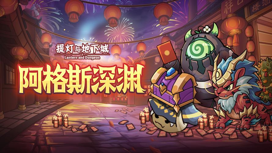 提灯与地下城私服版，勇闯神秘深渊的冒险之旅