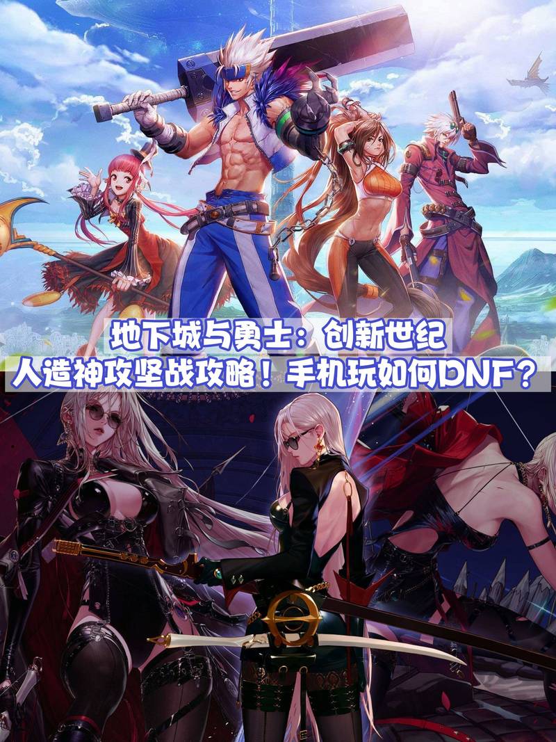 地下城与勇士SF，探索未知的冒险世界