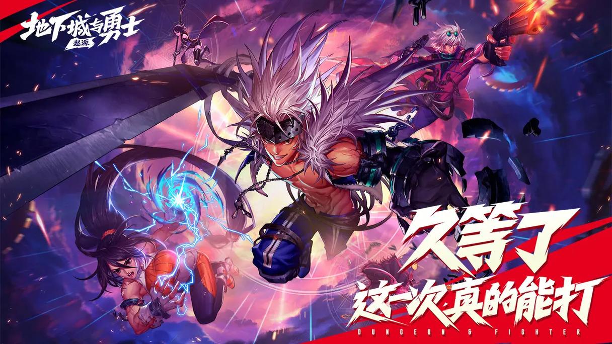 新开地下城与勇士SF发布网，探索无限乐趣的全新世界！