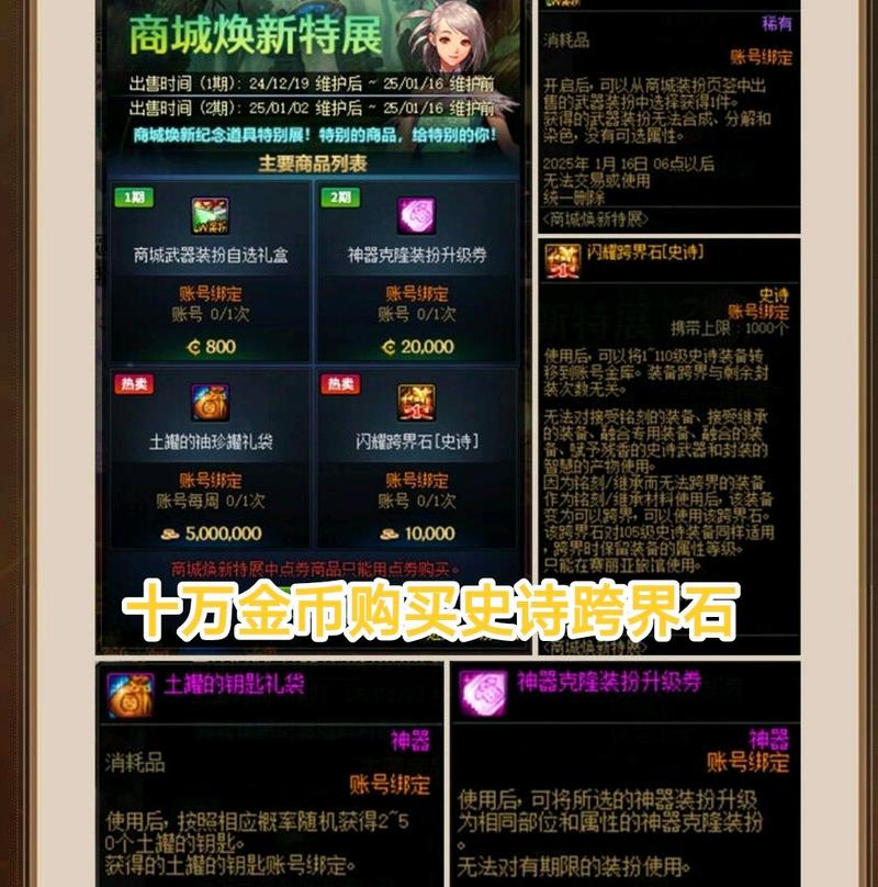 新开DNF私服，重燃战斗激情的全新挑战