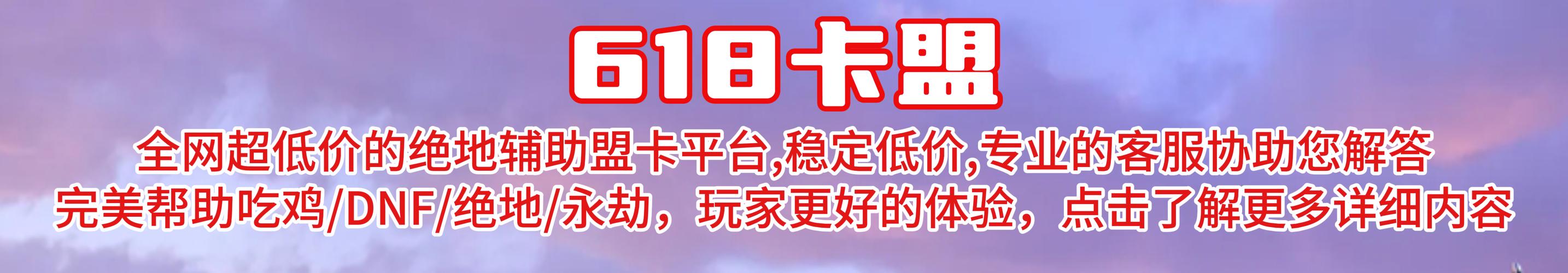 DNF私服辅助卡盟，风险与机遇的双重挑战
