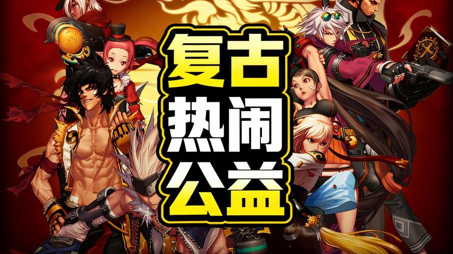 重温经典，探索DNF 70版本私服的战斗乐趣